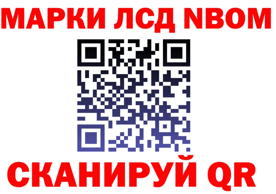 Марки NBOMe 1500мкг ССЫЛКА дарк нет мега Миньяр